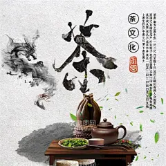 茶文化  - 源文件下载【酷图网】茶文化海报,中国茶文化,茶文化挂图,茶文化画册,中华茶文化,传统茶文化,茶文化名片,茶文化背景,茶文化模板,茶文化茶叶,茶文化广告,茶文化单页,茶文化设计,日本茶文化,台湾茶文化,古典茶文化,古代茶文化,茶养生,茶文化茶道,茶文化宣传,茶文化展