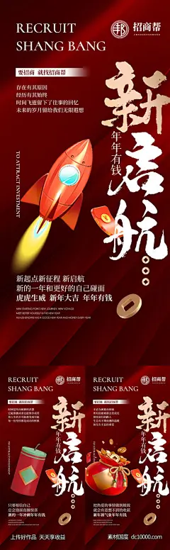 招商海报-源文件-素材国度dc10000.com