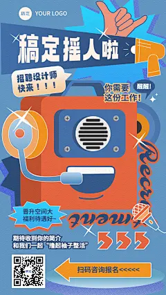 企业社会招聘复古插画海报