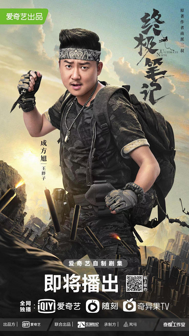 终极笔记王胖子