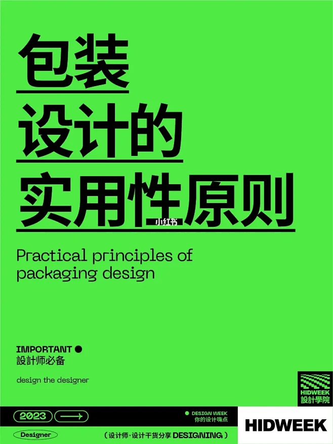 设计师必备｜包装设计少不了这些原则