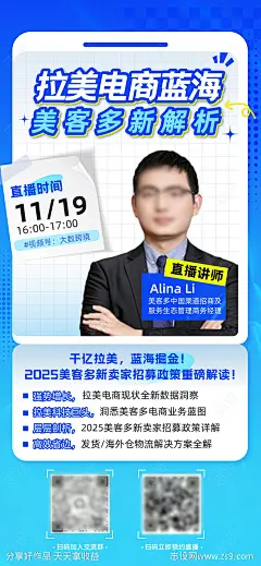 讲师直播出海电商海报-源文件-志设网-zs9.com