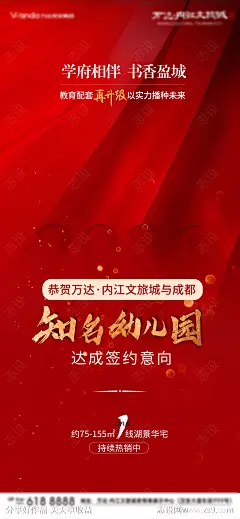万科学校签约成功海报-源文件-志设网-zs9.com