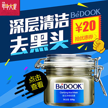 BeDOOK绿泥净肤面膜220g 清洁控...