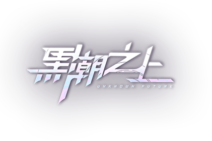 《黑潮之上》官网-都市异能战斗女团卡牌手...