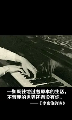 李宫俊的诗图片、李宫俊文字图片、李宫俊图片、文字控、文字控图片、李宫俊、文字图片、文字美图、唯美图片、小清新美图、小清新插画、文字图、文字控、文字图片、文字排版、文字设计、文字壁纸、唯美文字、那些感动文字、文字壁纸、唯美文字、文字海报、手写文字、美文美图、美文、句子、搞笑、女性唯美图片、唯美意境图片、唯美图片大全、唯美动漫图片、唯美的句子、非主流图片唯美、唯美古风图片、文字图、