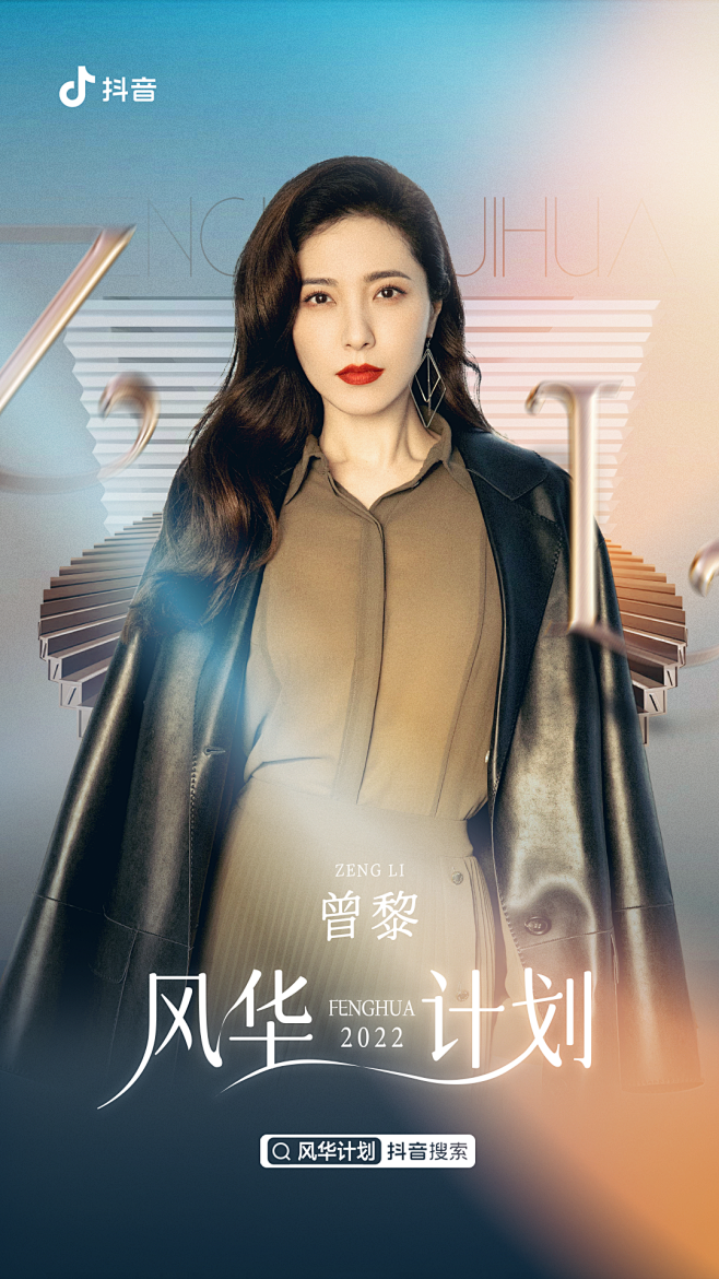 海报（曾黎）