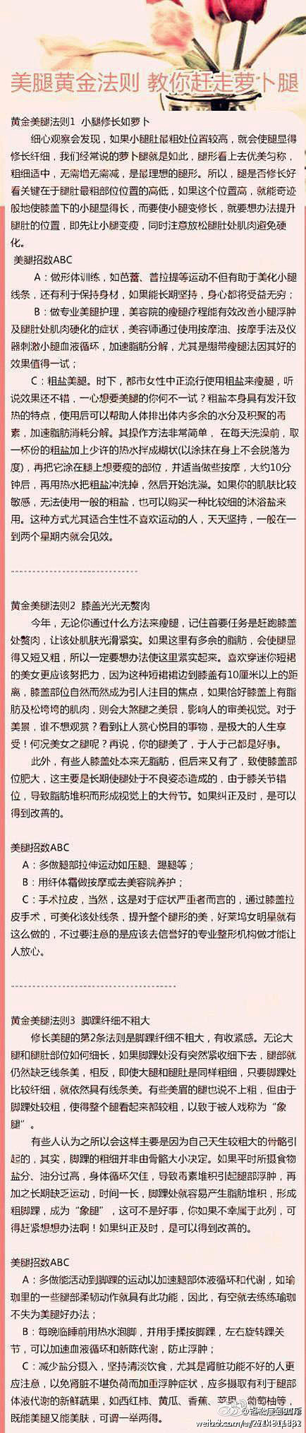 【美腿黄金法则，教你赶走萝卜腿】想要美腿...