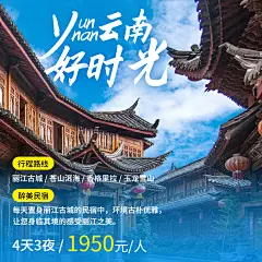 旅游出行促销实景简约方形海报