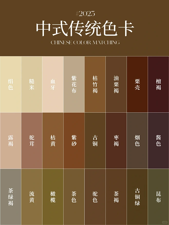 中式色卡丨经典24色“褐色”中式色卡分享～-花瓣网
