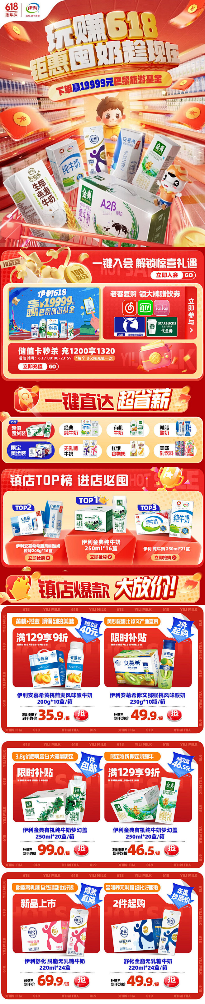 @柒个李 采集-伊利金典618狂欢首页