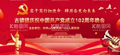 七一建党晚会海报  - 源文件下载【酷图网】背景板,活动展板,公历节日,71,建党节,晚会,红色,党建,活动,