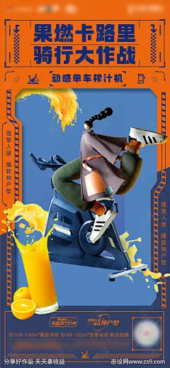 动感单车活动海报-源文件-志设网-zs9.com