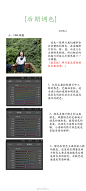 #ps课堂# 日系小清新后期人像调色分享，简单粗暴，转需噢，作者：@周瓶儿 ​ ​​​​
