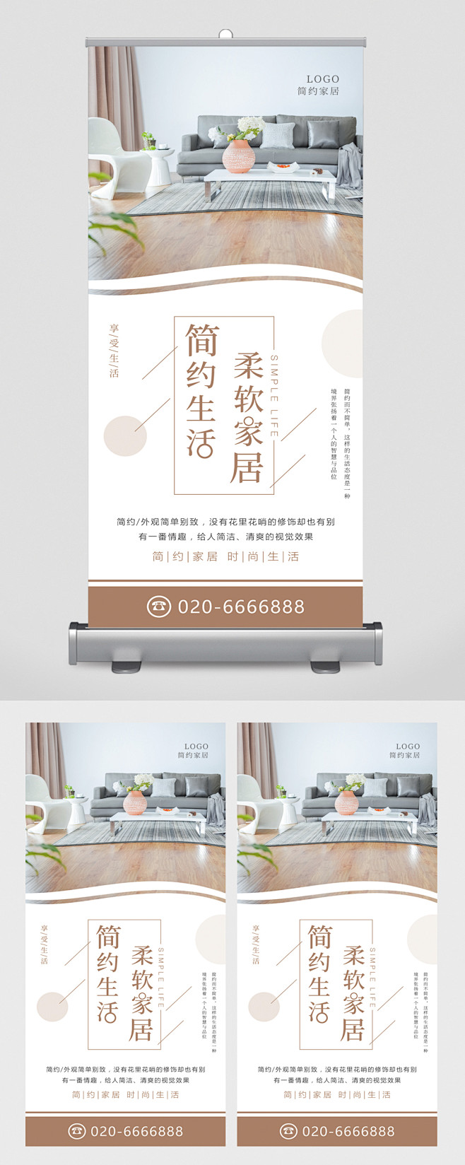 简约生活柔软家居活动易拉宝
