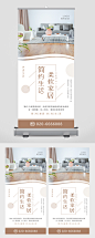 简约生活柔软家居活动易拉宝