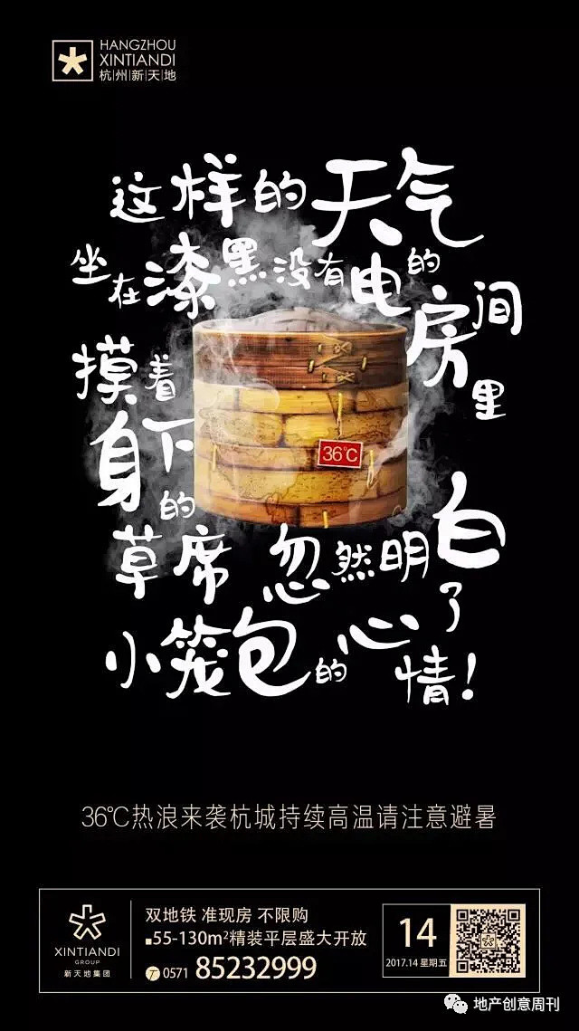 地产广告|天气温馨提示海报合集 : 包括...