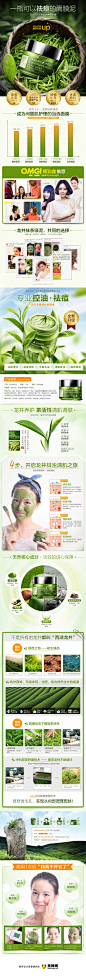草木之心化妆品详情页设计，来源自黄蜂网http://woofeng.cn/