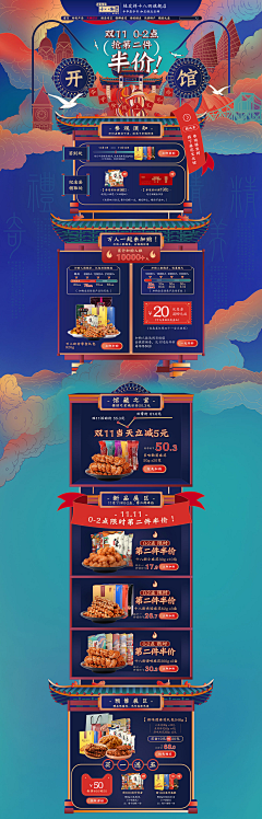 假如鱼流泪采集到详情页首页-酒水食品类