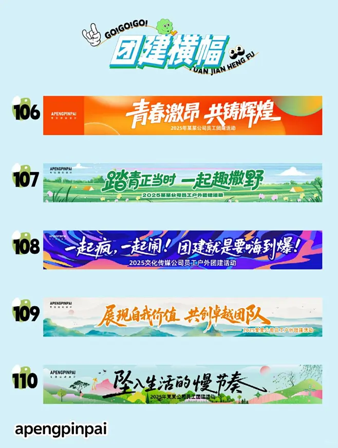 公司企业活动团建横幅条幅创意趣味设计 - 小红书-花瓣网