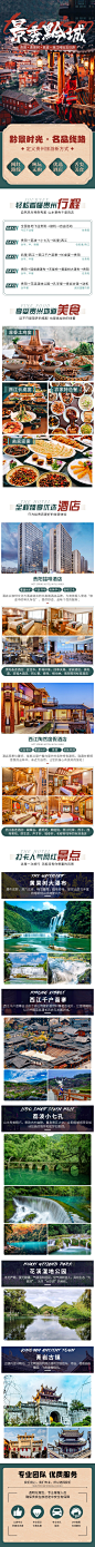 贵州旅游详情页——海报/dm/易拉宝/店铺装修/详情页设计_接单微信：18188081681（请备注：花瓣接单）