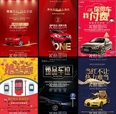 车位   - 源文件下载【酷图网】车位,地产,车位开盘,停车位海报,车位创意广告,车位告急,车位海报,车位招租,小区车位,停车场,车位广告,抢车位,黄金车位,地产车位,物业,车位促销,稀缺车位,车位出售,车位地产广告,停车位,高端地产广告,房地产广告,车位团购,车位宣传,车位微信,汽车,轿车,车位贴片,地产抢车位,房地产抢车位