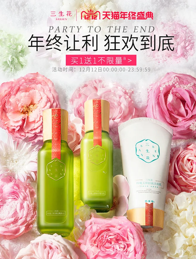 三生花旗舰店双十二-花瓣网