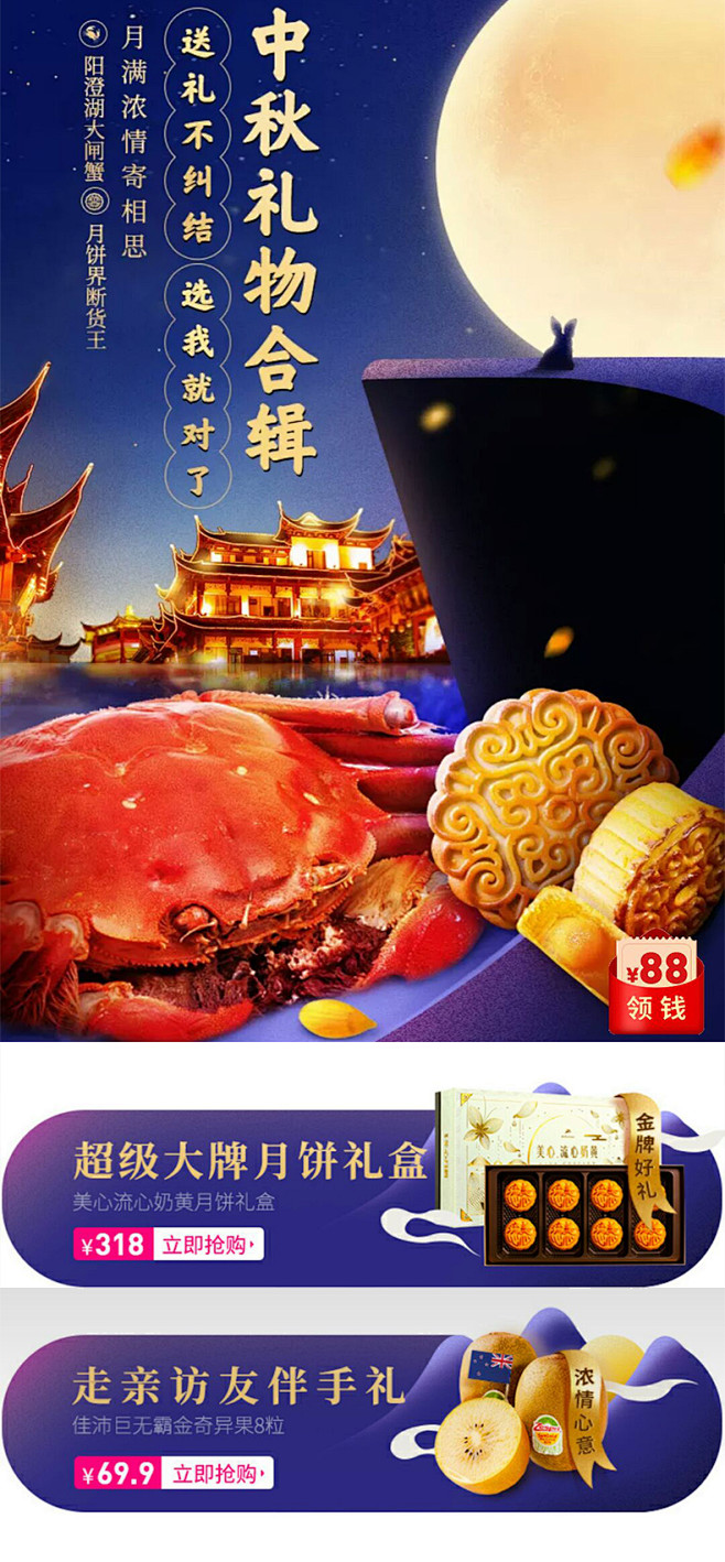 每日优鲜中秋生鲜