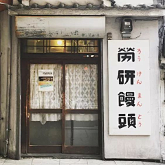 西木小栗子采集到字体设计