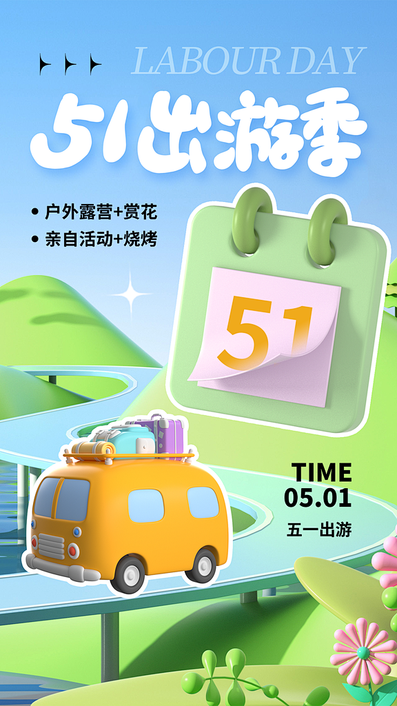 立体卡通五一旅游季出游五一劳动节海报设计