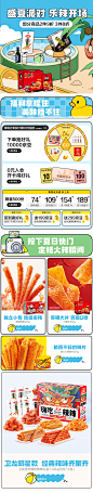 @柒个李 采集-卫龙辣条狂暑季首页