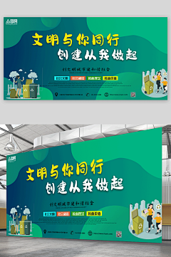 墨绿色文明与你同行创建从我做起展板