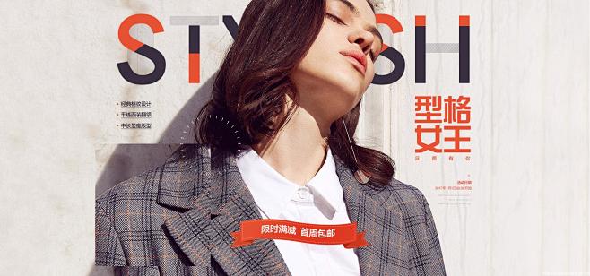 型格女王 旦愿有你 - Banner设计...