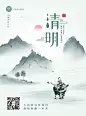 水墨风清明节营销海报