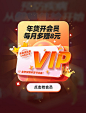 年货节开VIP会员电商促销购物大促弹窗UI