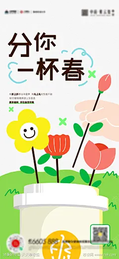 春天踏春奶茶活动海报_源文件下载_PSD格式_1390X3006像素-奶茶,活动海报,春天,踏春,扁平-作品编号:2023032300269529-志设-zs9.com