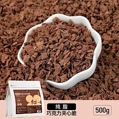 FC法采蛋糕夹心馅料巧克力脆片烘焙薄脆片坚果碎榛子装饰饼干碎-淘宝网