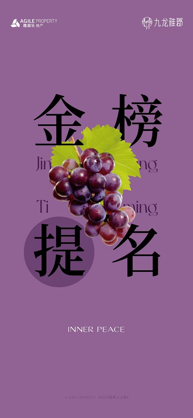 高考，考试，水果，成语，激励，创意
更多...