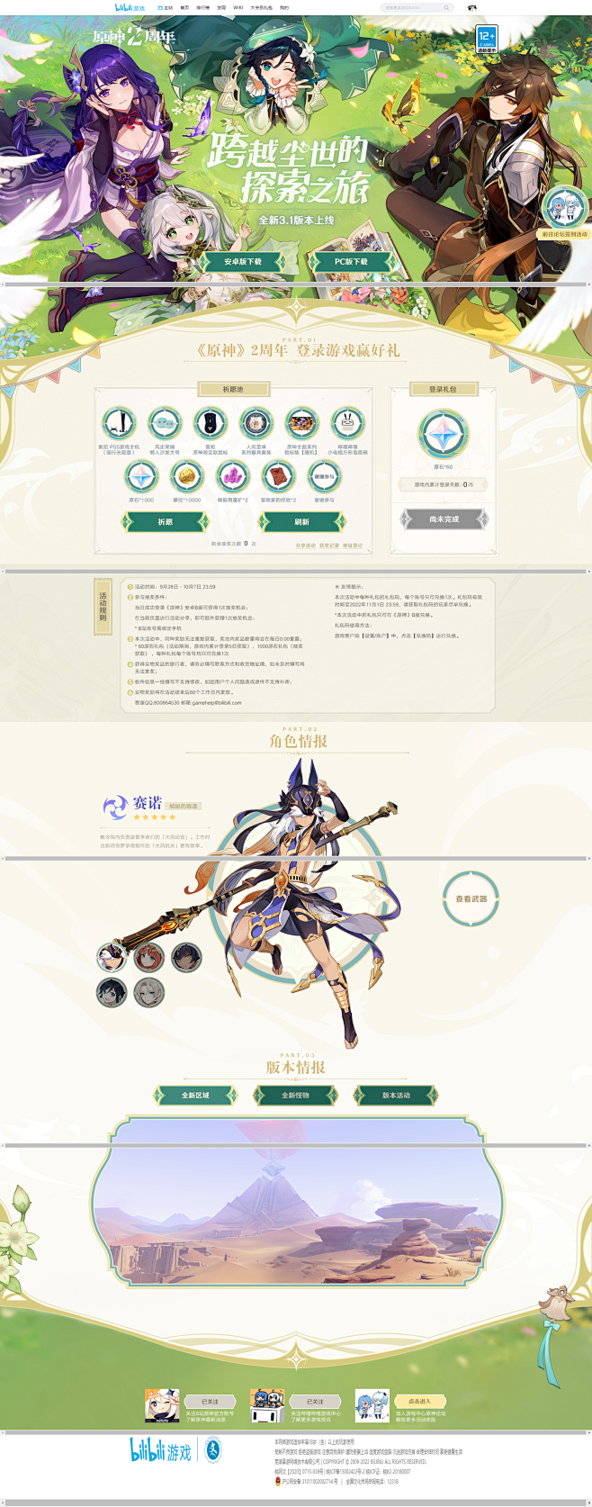 原神2周年 登录签到活动