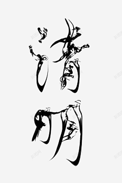 ∽囡囡∽采集到水墨画