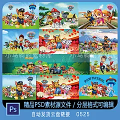 汪汪队立大功卡通狗狗高清海报宝宝宴生日派对迎宾指示牌PSD素材