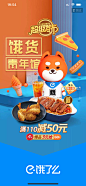 12张趣味的饿了么开屏海报