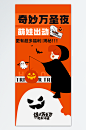 万圣节海报设计素材