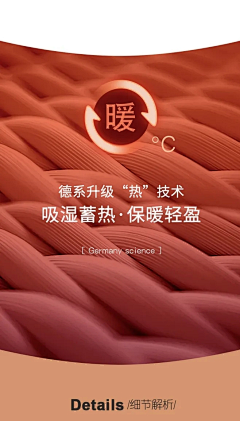 久岁采集到保暖详情