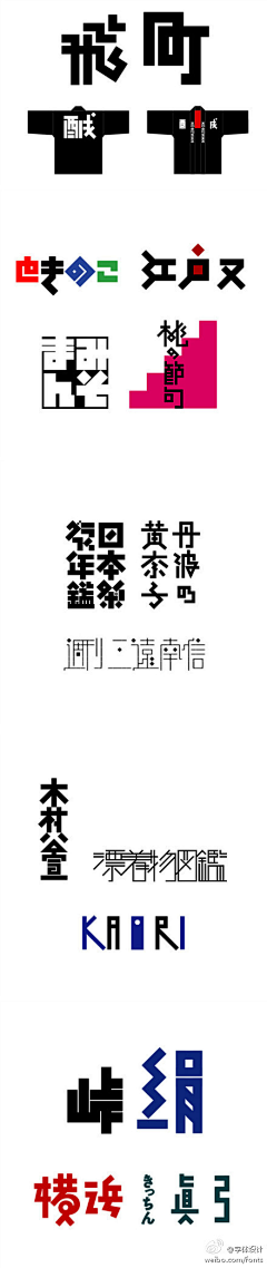 麇先生采集到字体设计