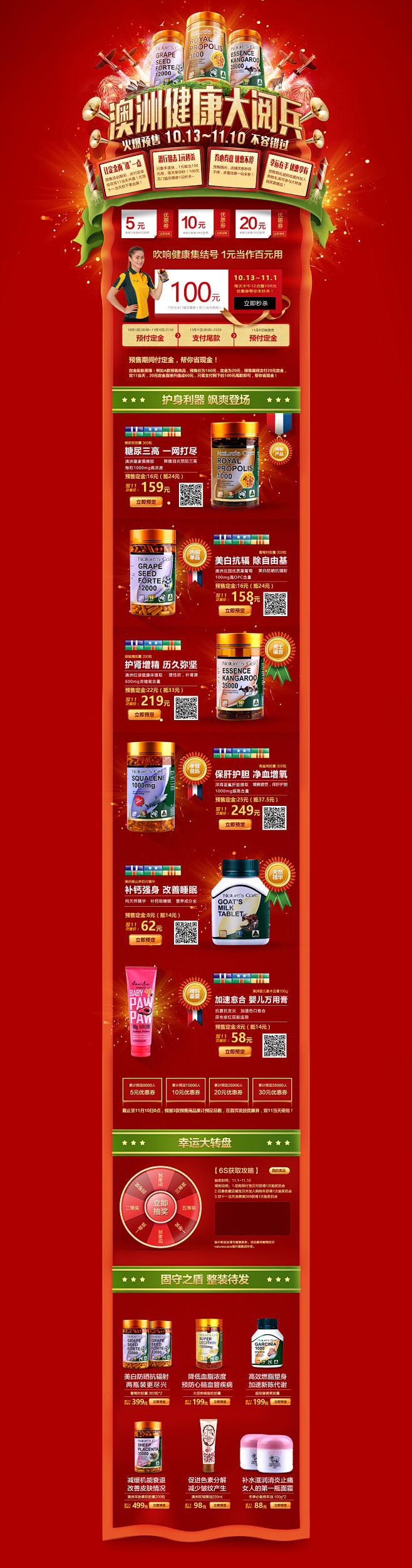 双11首页装修