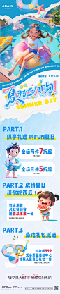 编号：15230025068731899【享设计】源文件下载-夏天活动长图