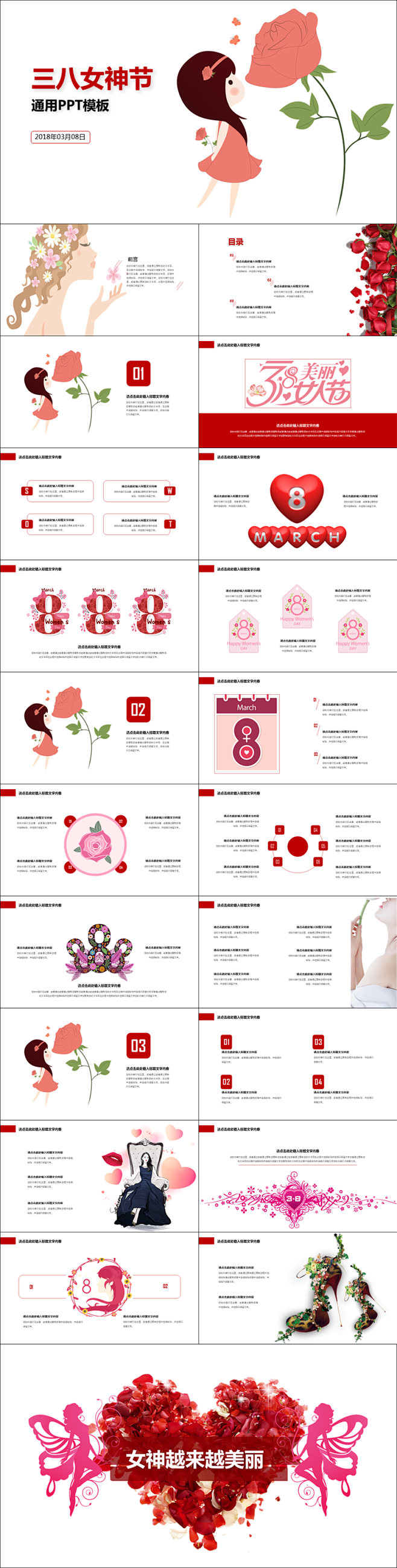 美丽三八女神节通用PPT模板
http:...
