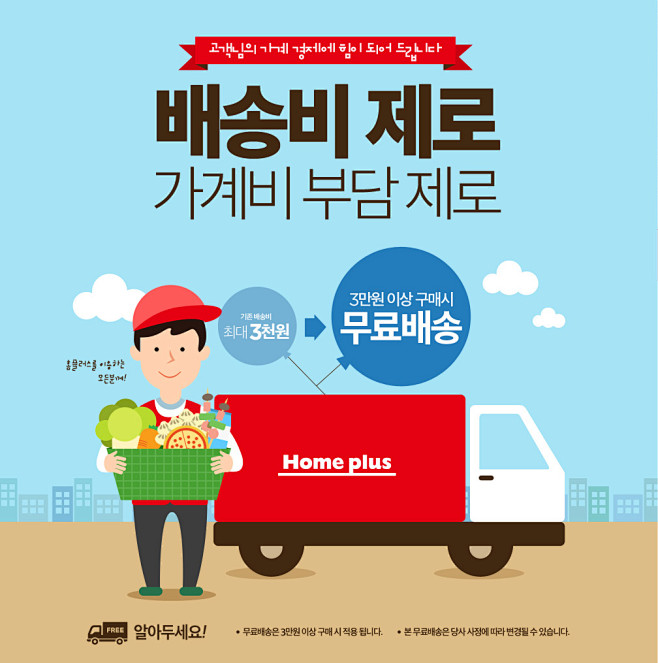 홈플러스 온라인쇼핑: 클릭하면 홈플러...