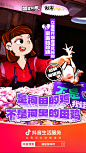 抖音海报-插画结合现实海报